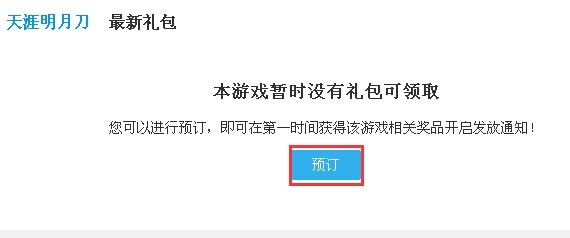 天涯明月刀游戏激活码领取方法攻略