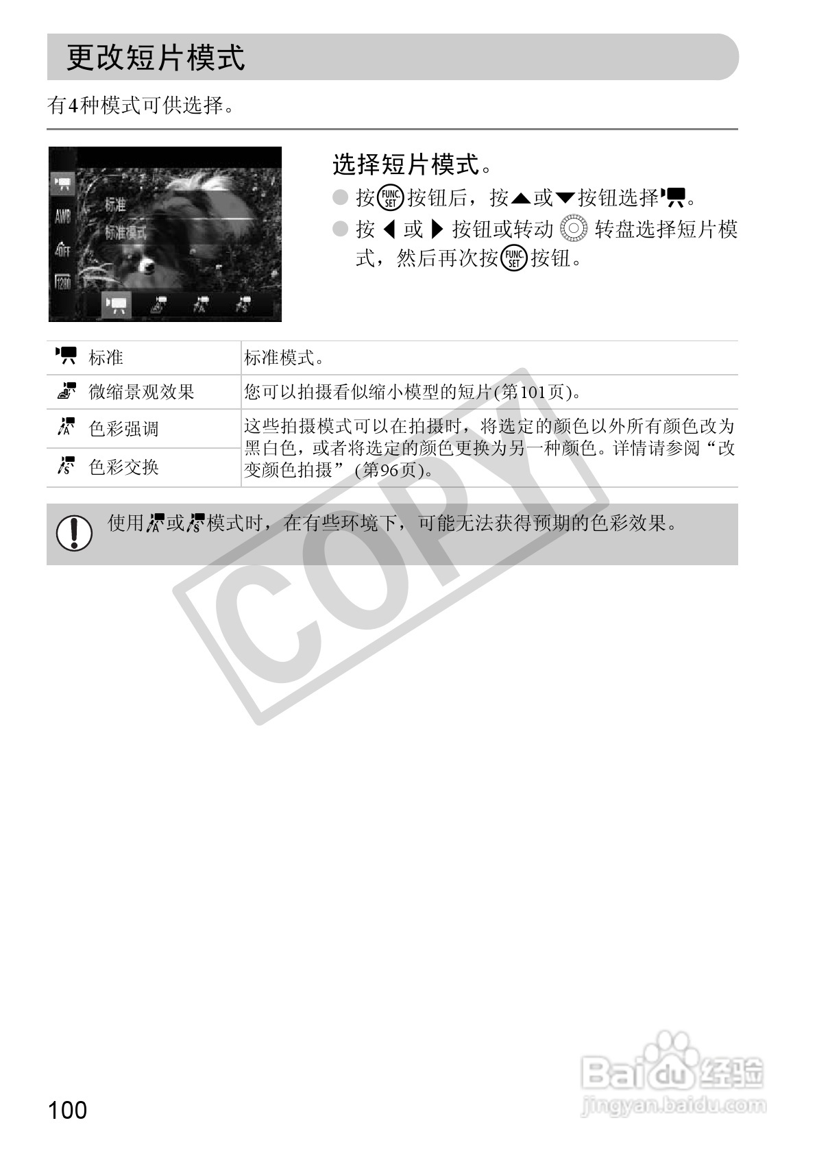 佳能PowerShot SX130 IS数码相机使用说明书:[10]