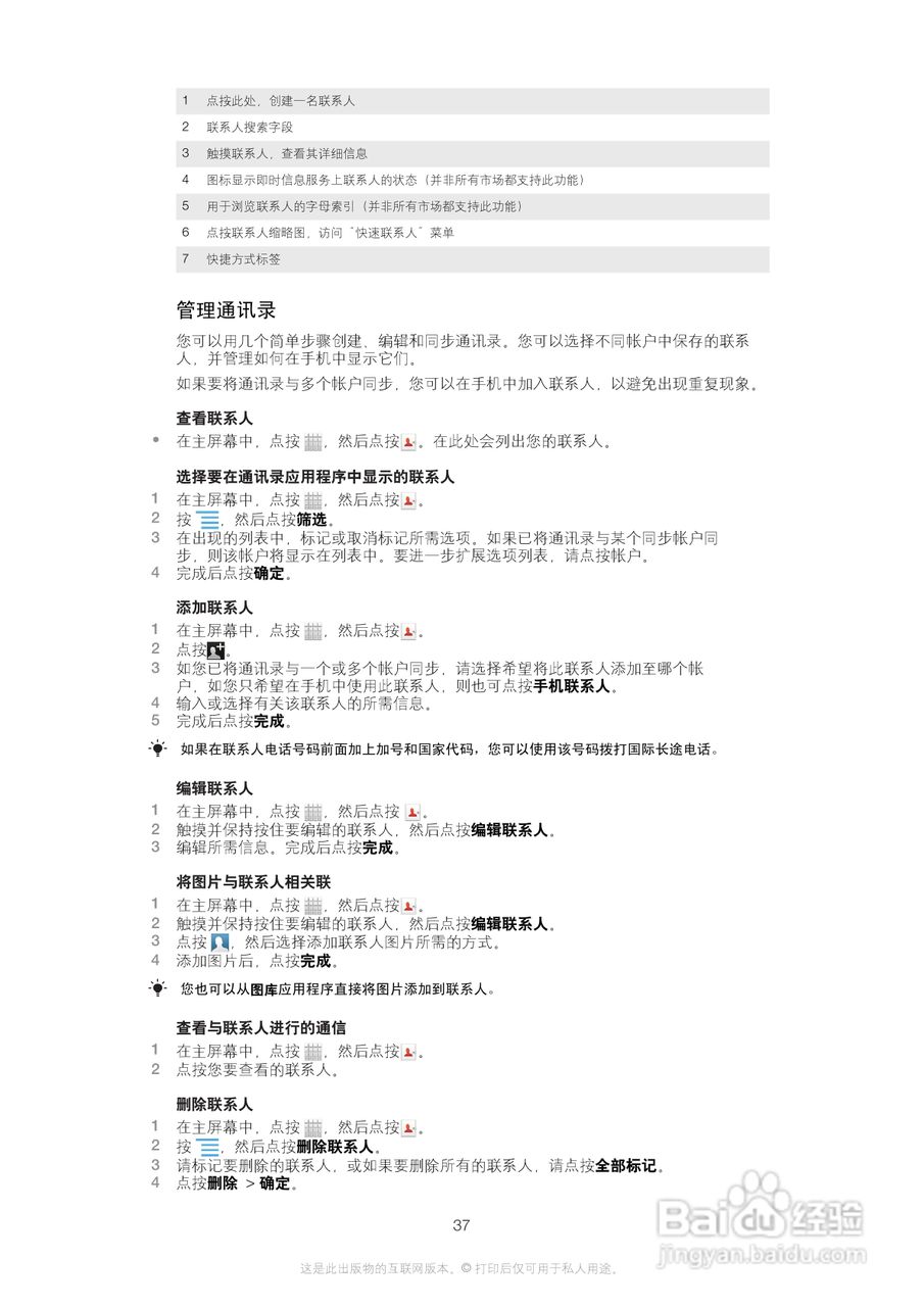 索尼(爱立信) Xperia MT27i手机说明书:[4]