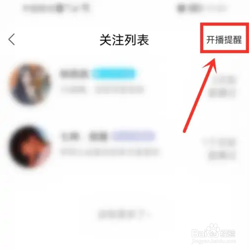 奇秀如何关闭关注主播开播提醒
