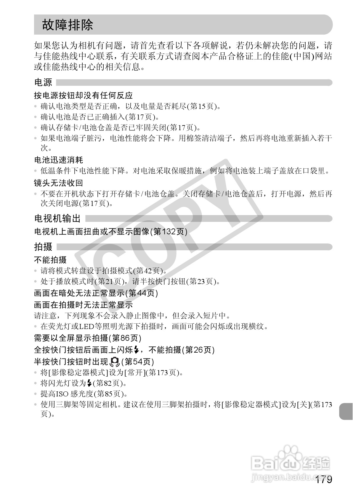 佳能PowerShot SX230 HS数码相机使用说明书:[18]