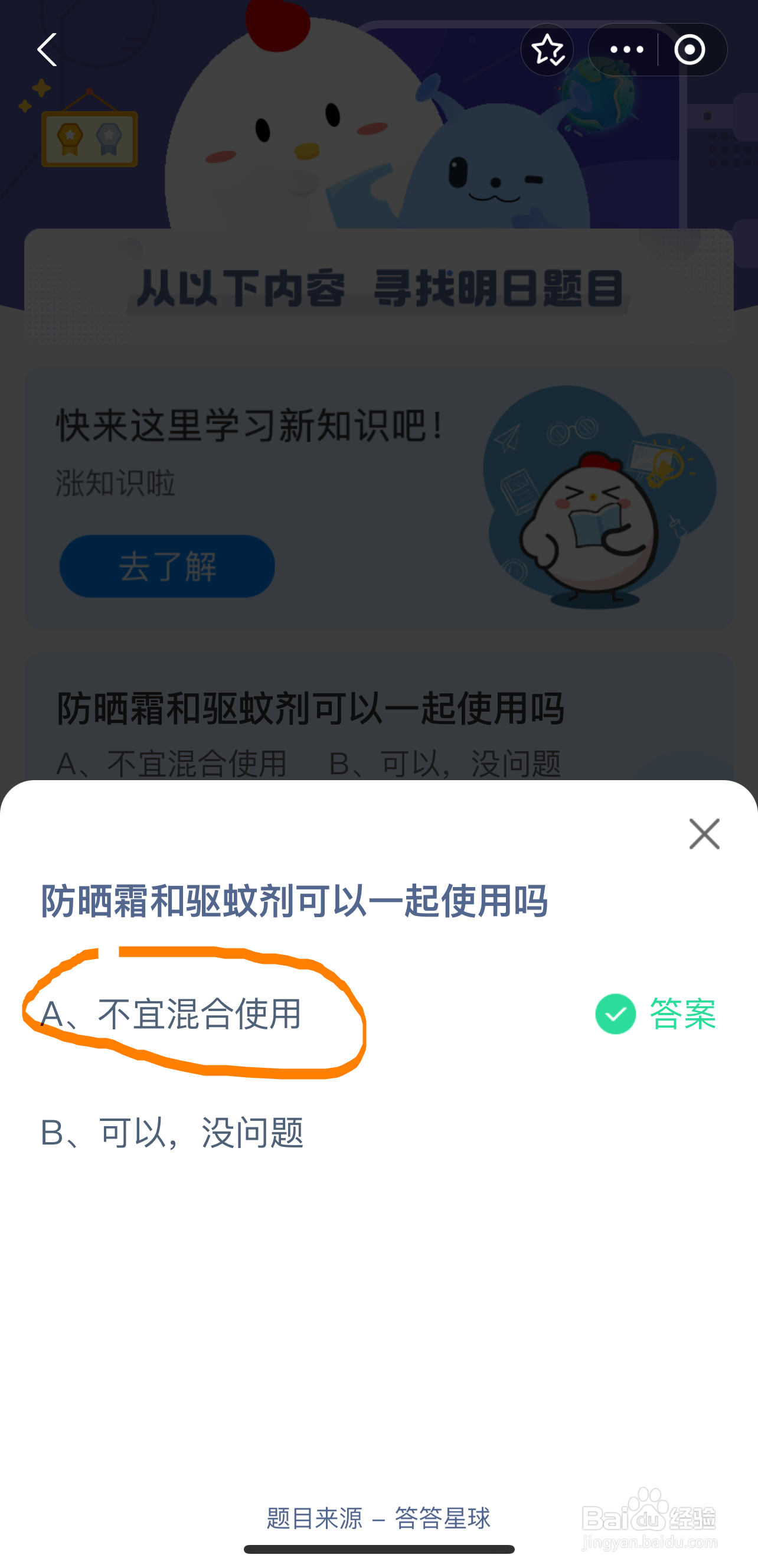 蚂蚁庄园今日答案最新2024年7月28日最新答案