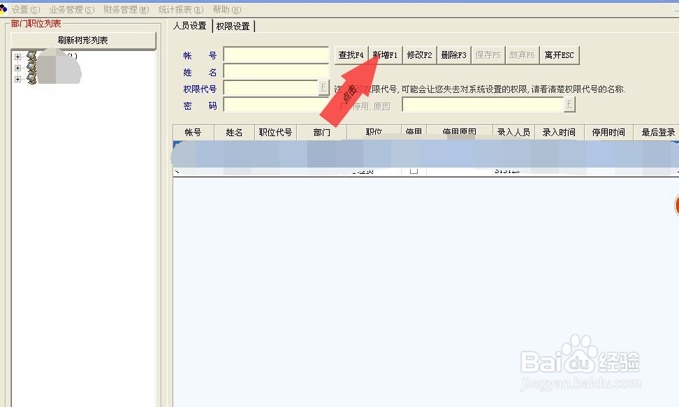 仓库系统的基本设置