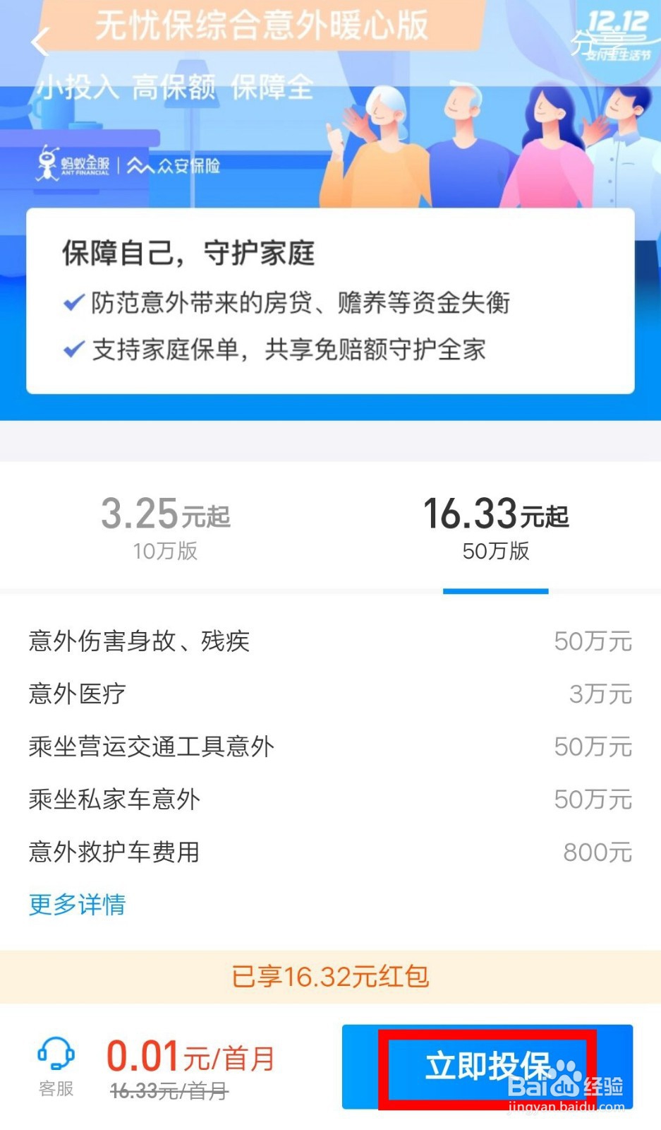 蚂蚁保险无忧保综合意外暖心险如何购买？