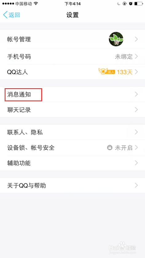 QQ特别关心提示音怎么设置