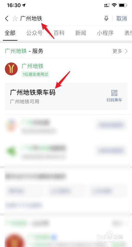 广州地铁怎么扫码乘车