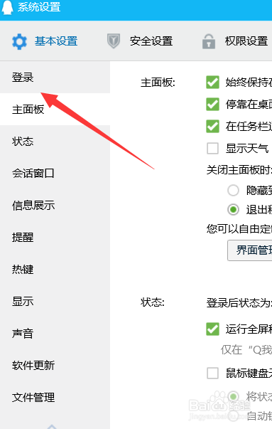 怎么隐藏QQ在任务栏的图标