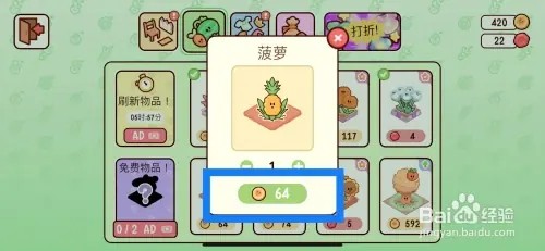 我亲爱的农场如何购买菠萝