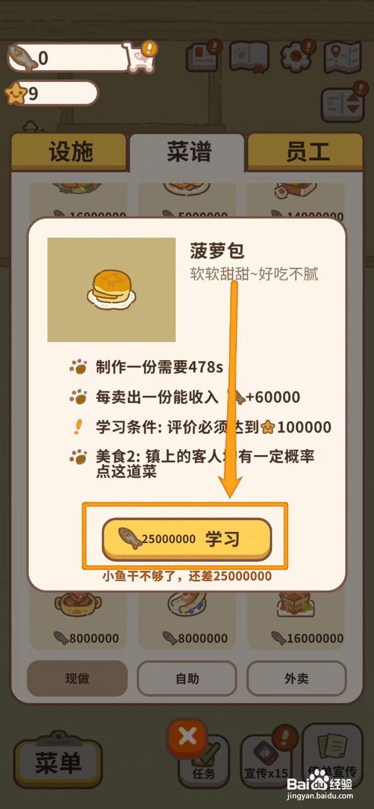 如何获得菠萝包在动物餐厅？