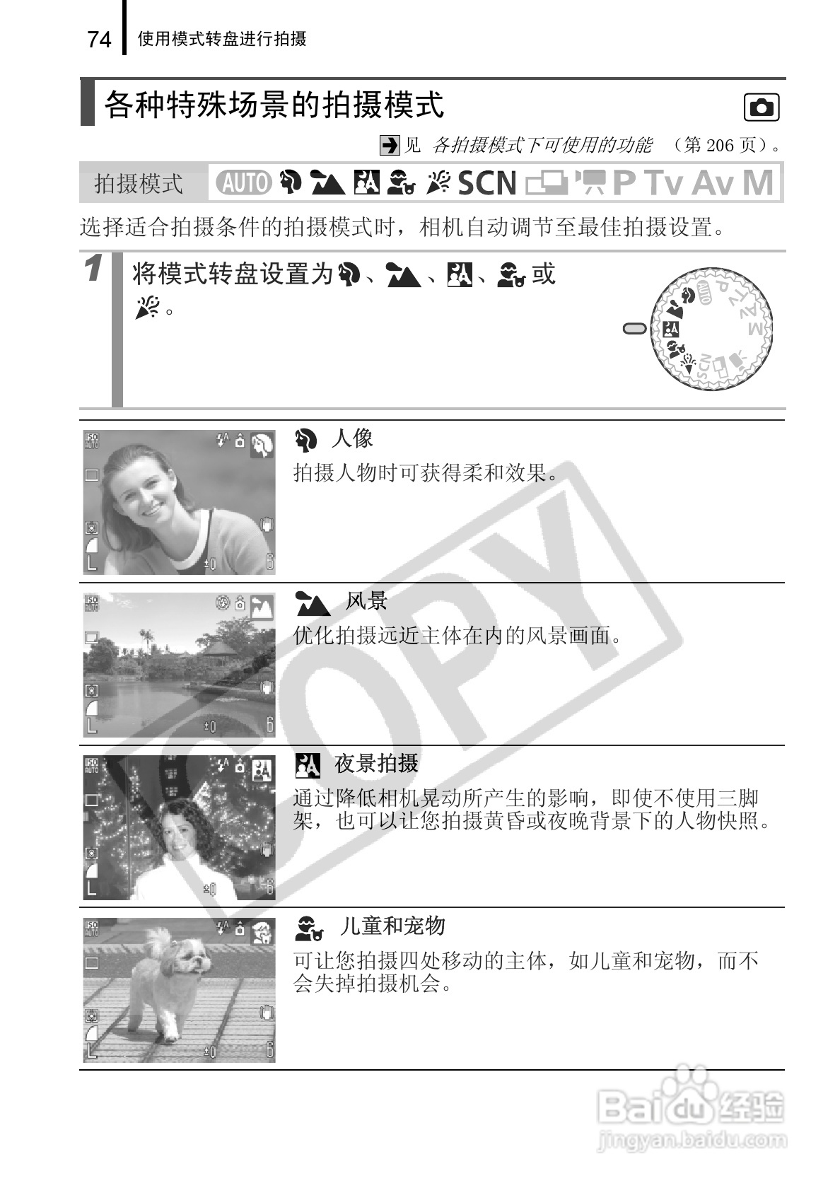 佳能PowerShot A720 IS数码相机使用说明书:[8]