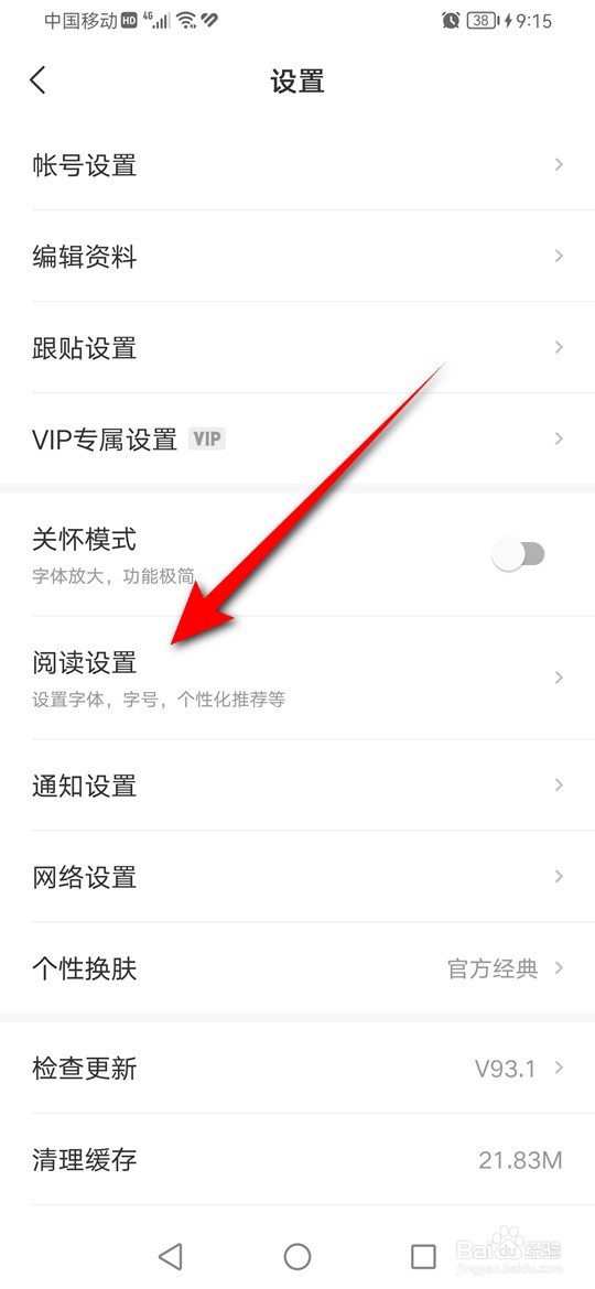 网易新闻怎么设置是否基于关注列表个性化推荐