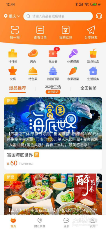 怎样在小饭卡聚优惠上使用优惠券？