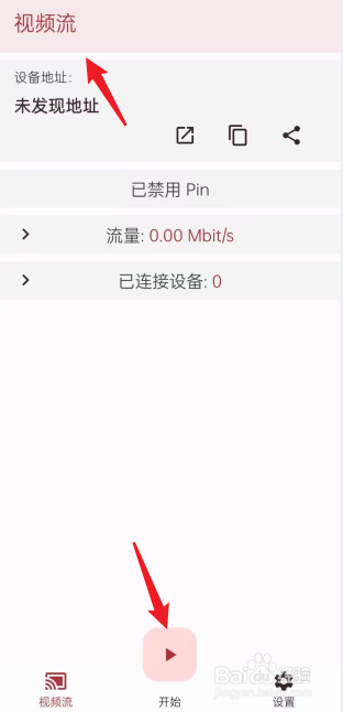 七点工具箱APP怎么进行浏览器投屏