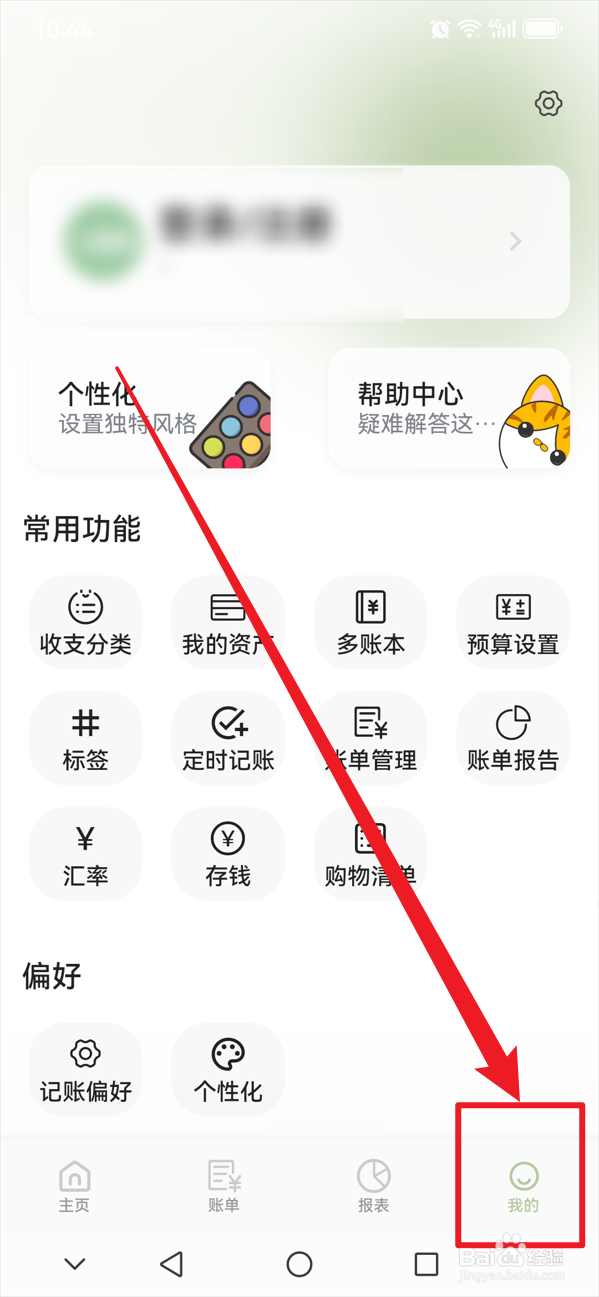 小青账如何开启每日账单收支显示功能