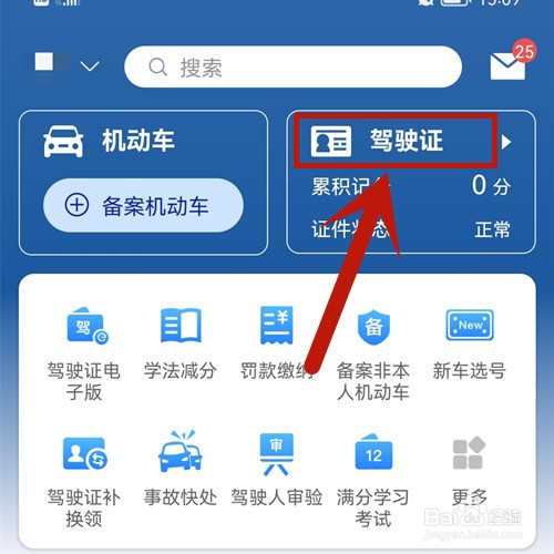 12123查不到驾驶证信息