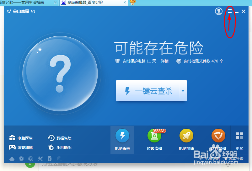 如何设置金山毒霸10磁盘右键菜单中添加清理垃圾