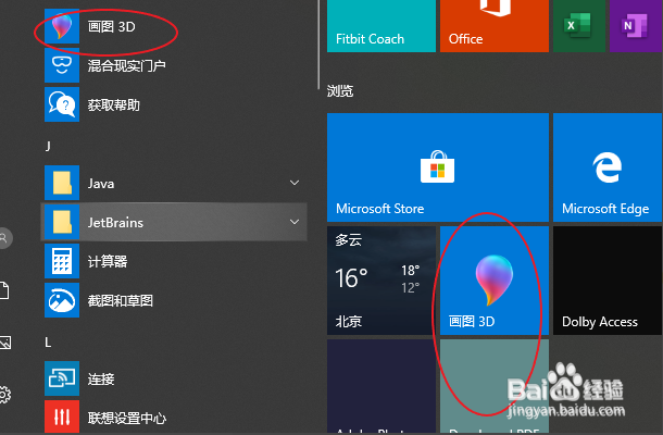 如何正确使用win10版 “画图3D”