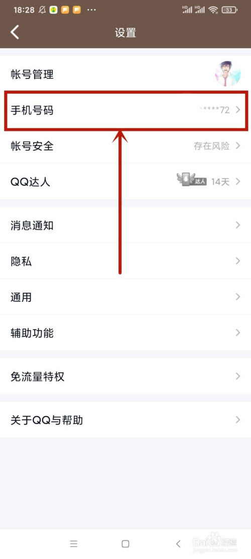 如何修改qq賬號的密保手機和綁定設備鎖的手機號