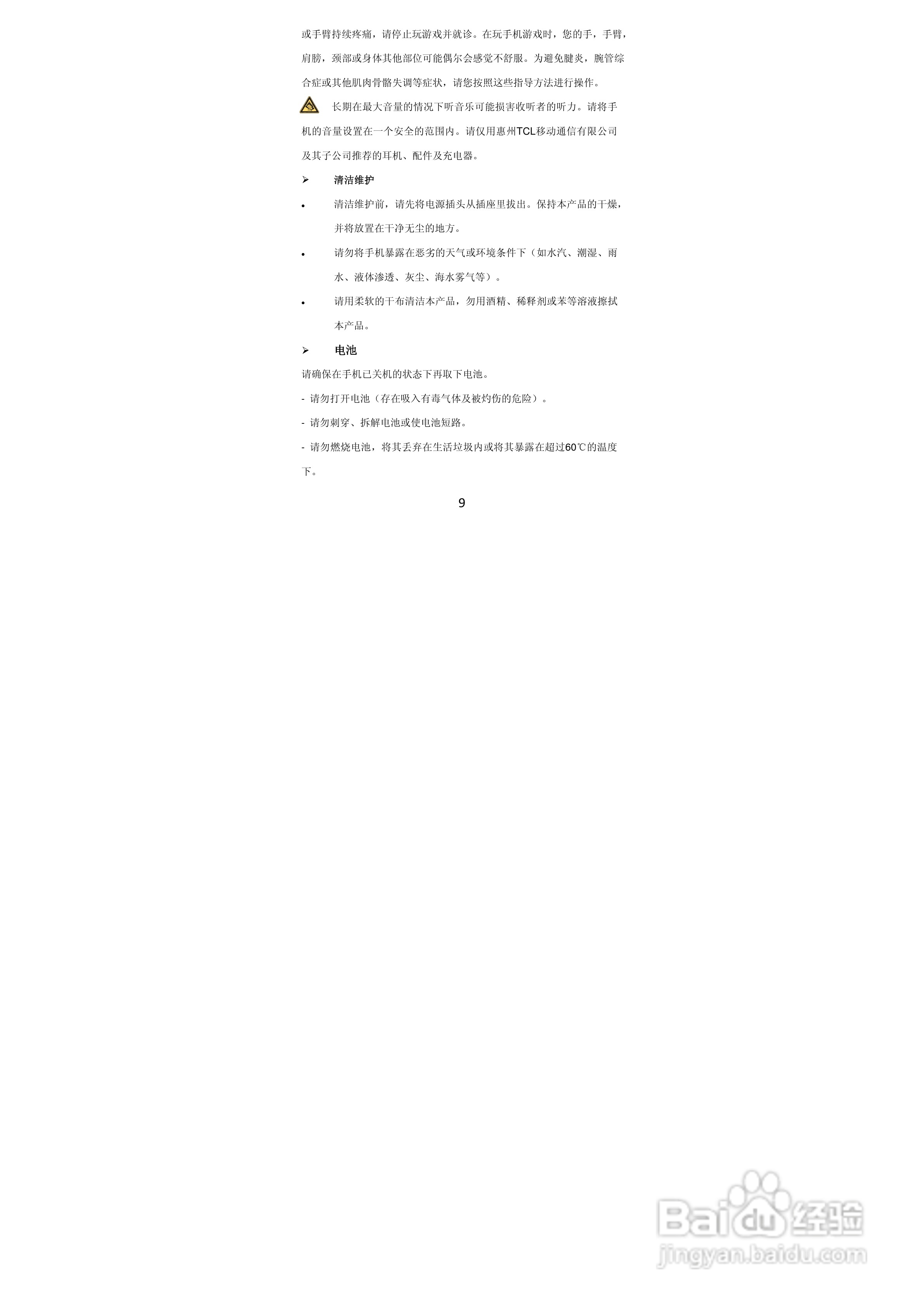 TCL A968手机说明书:[1]