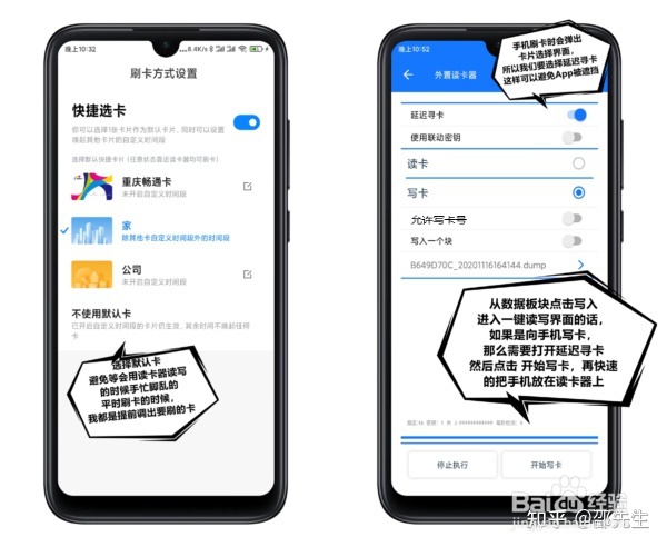 NFC - 手机模拟门禁卡 - 手机软件教程