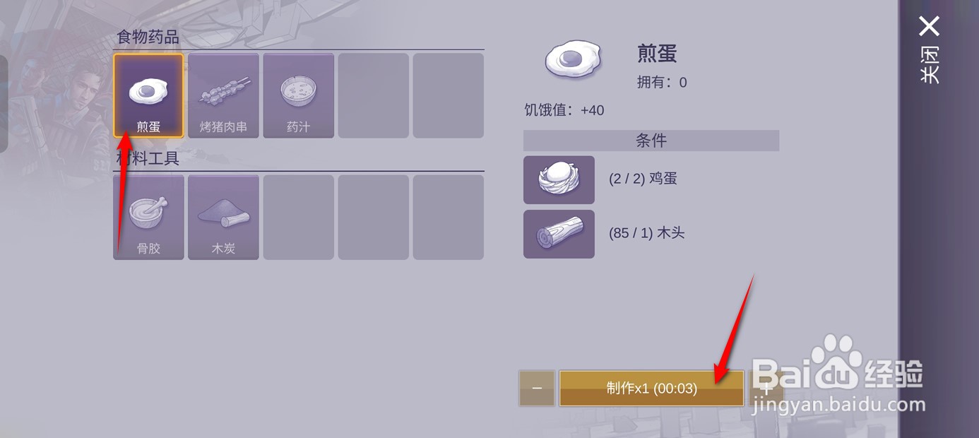 阿瑞斯病毒2如何烹制煎蛋