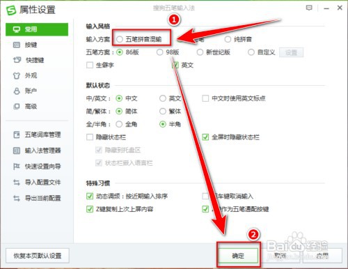 搜狗五笔输入法切换为五笔拼音混输模式