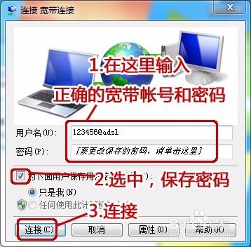 创建宽带连接，并让宽带连接在开机后自动连接