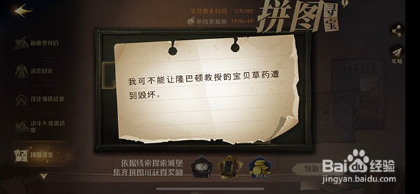哈利波特不能让隆巴顿教授的草药遭到毁坏线索