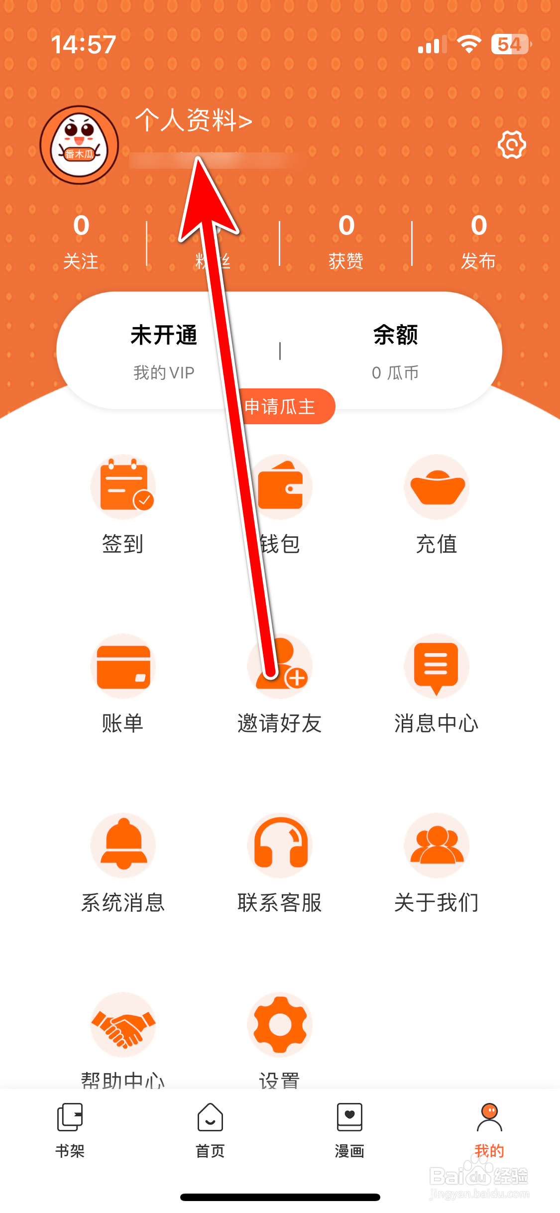 番木瓜如何设置个人性别