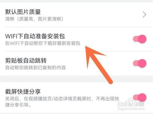 b站自动下载安装包如何取消