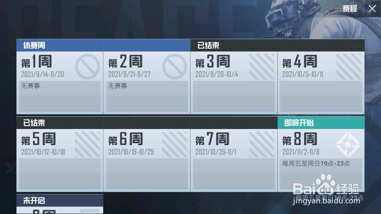 和平精英怎么查看巅峰赛赛程？