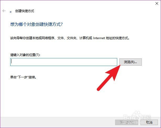 win10系统怎么在桌面上创建快捷方式
