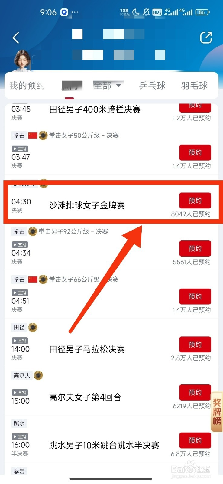 央视频预约沙滩排球女子金牌赛的方法