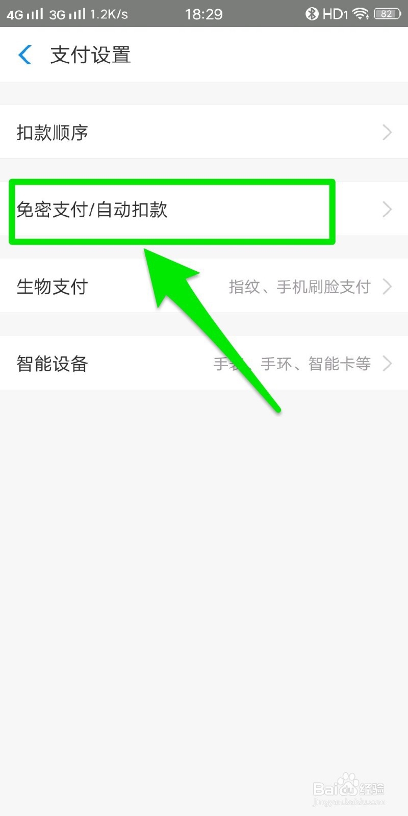 WPS会员怎么取消自动续费？