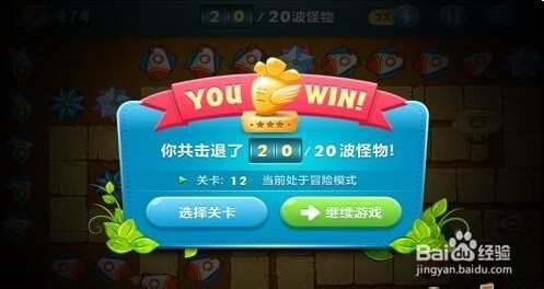 保卫萝卜沙漠第12关通关攻略