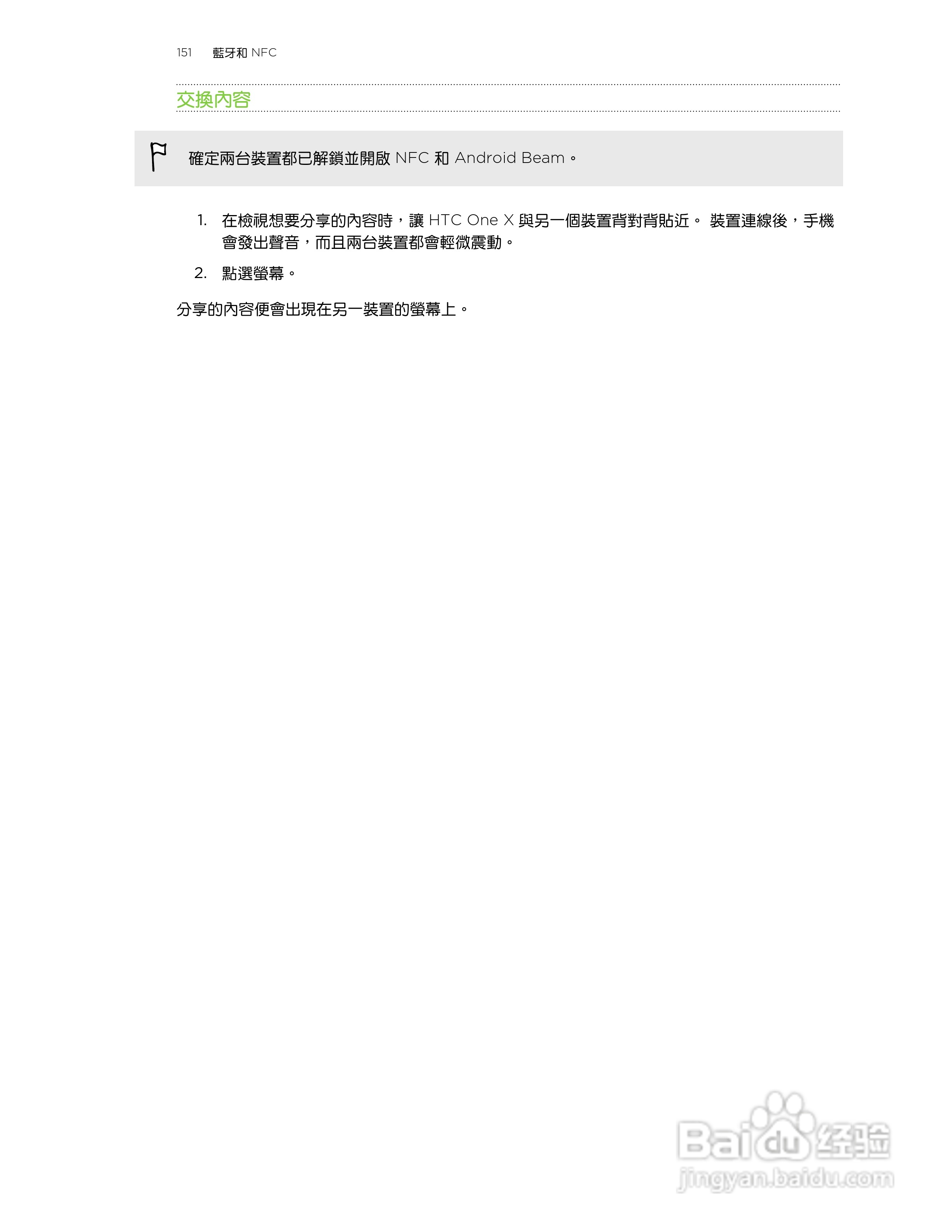 多普达HTC One X手机使用说明书:[16]