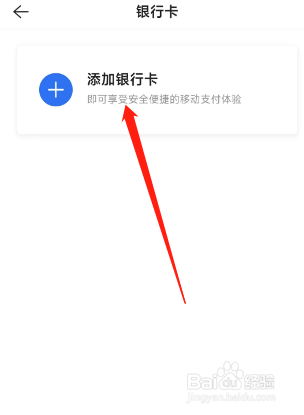 如何在贝壳找房软件上添加银行卡