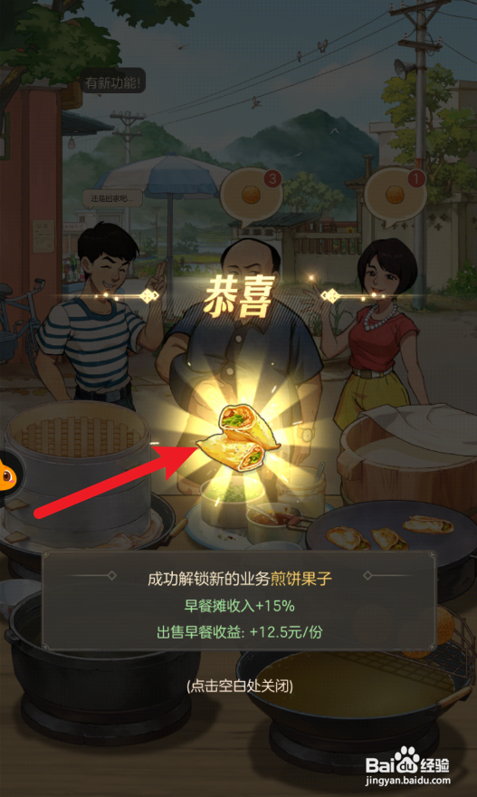 时光杂货店如何给店铺解锁煎饼果子