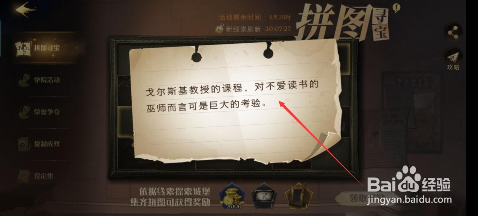 哈利波特魔法觉醒11.5拼图寻宝攻略