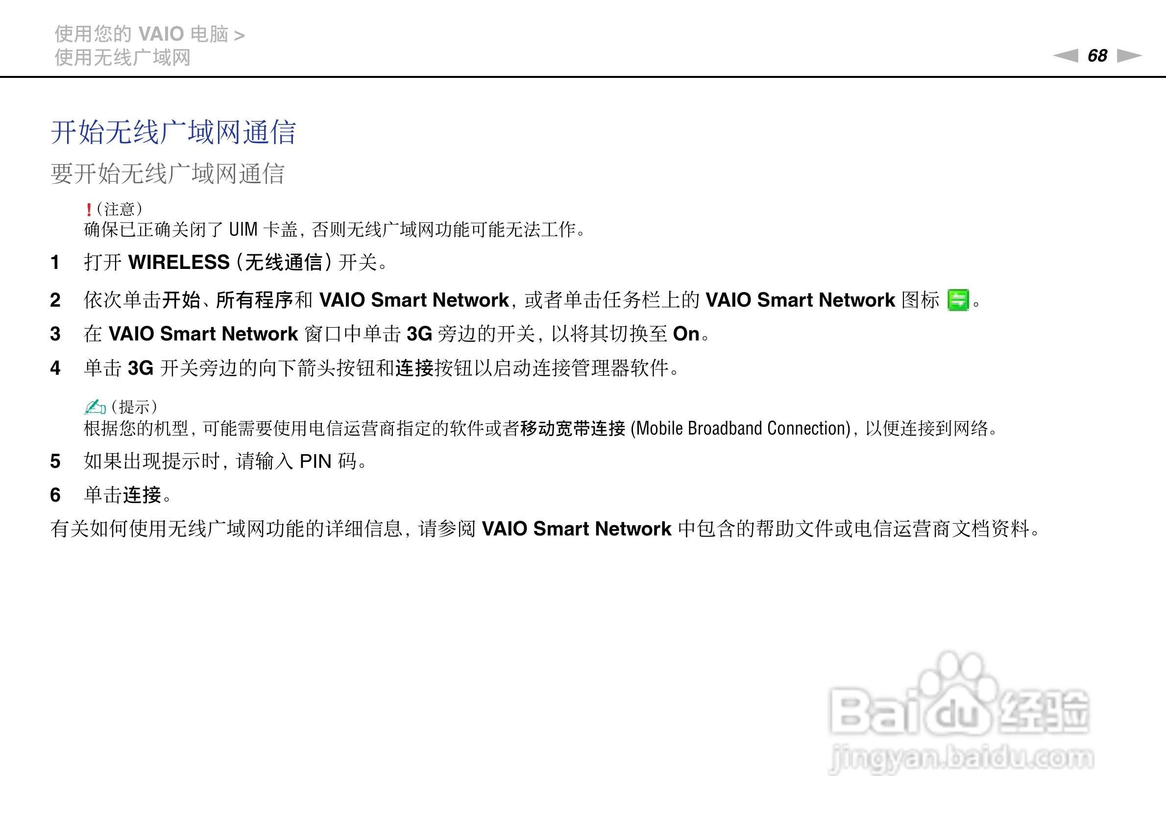 索尼VPCSD系列笔记本电脑使用说明书:[7]