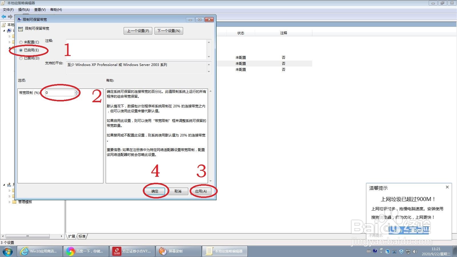 Windows网速慢解决方法