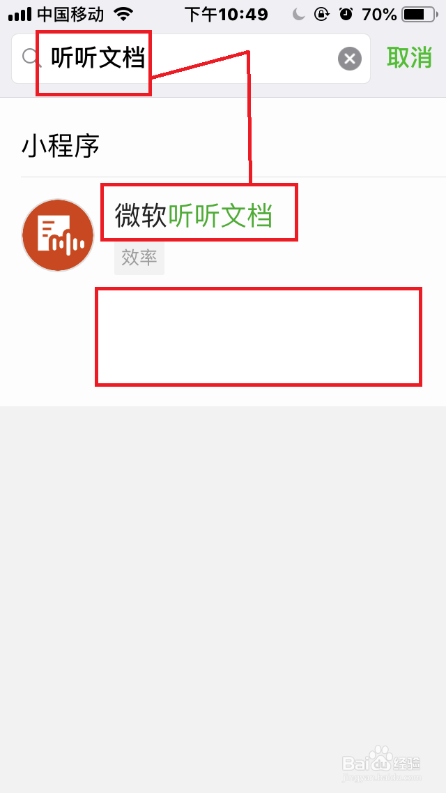 如何使用微信听听文档制作会说话的“文档”？