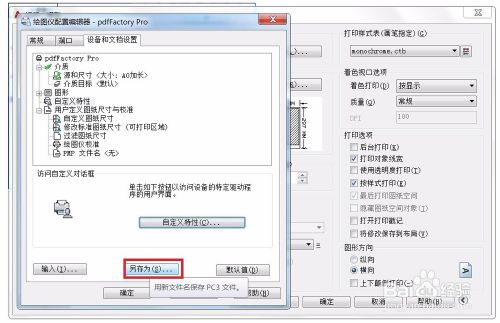 AUTOCAD打印命令技巧(二)