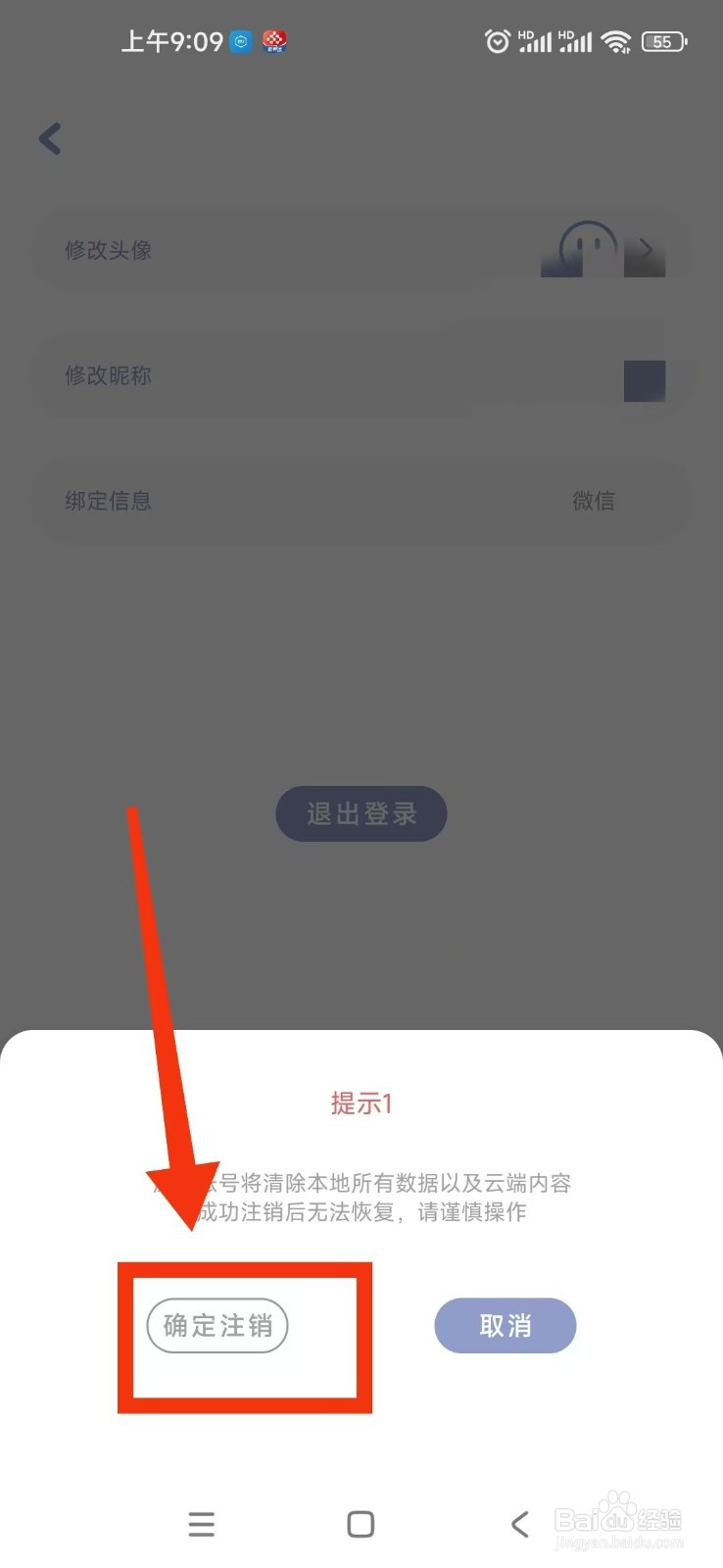Toxx如何注销账号