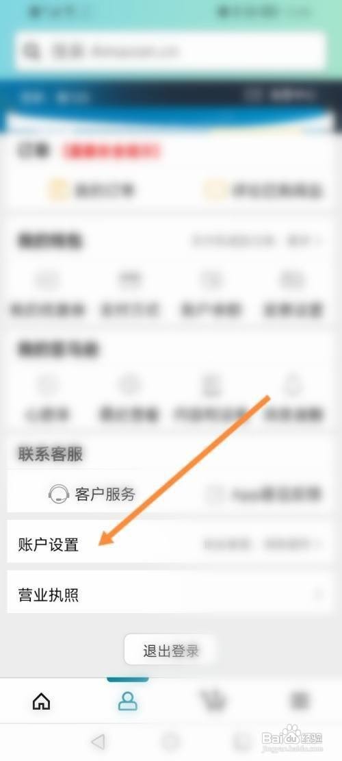 亚马逊购物APP如何修改个人名称