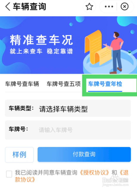 汽车年检怎么查询