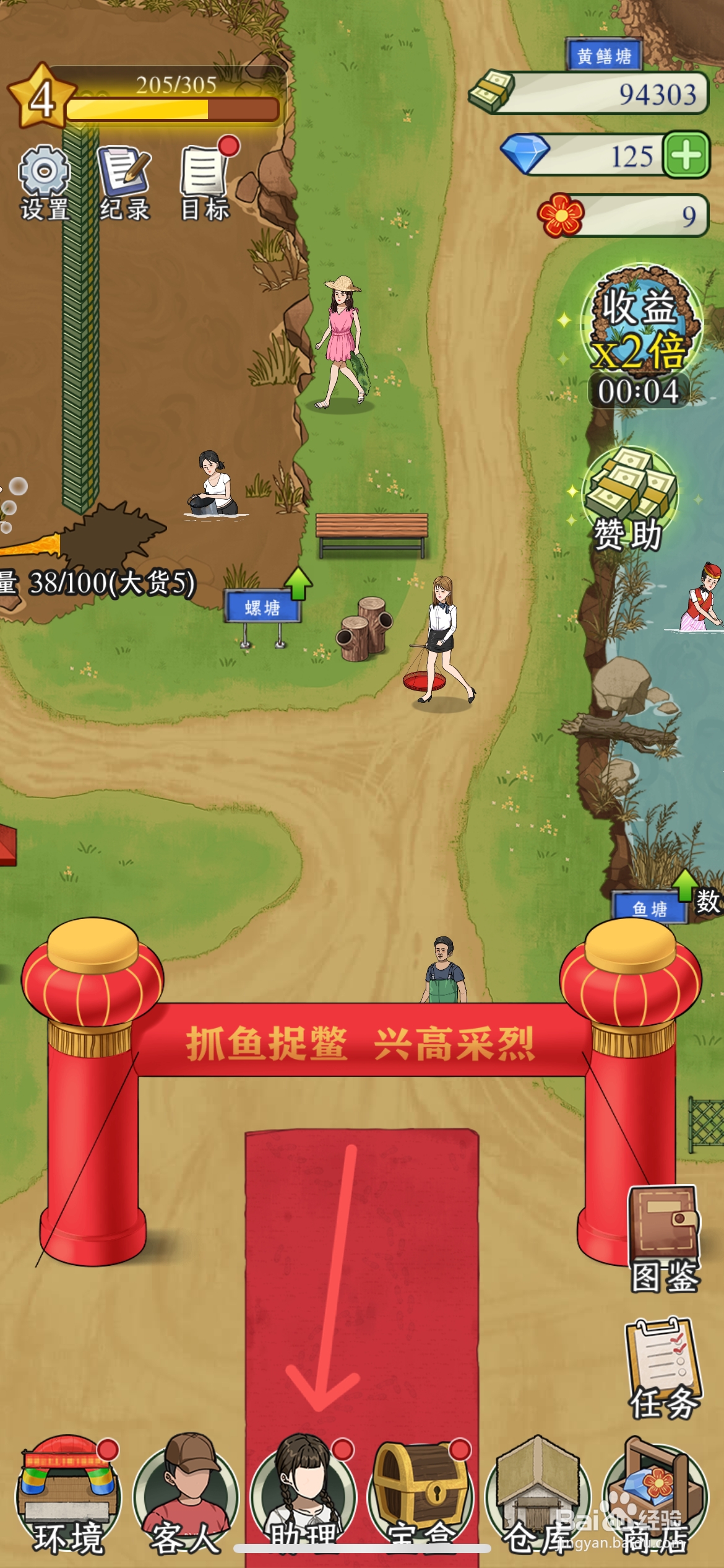 抓鱼大师怎么给晶晶葡萄摊升级