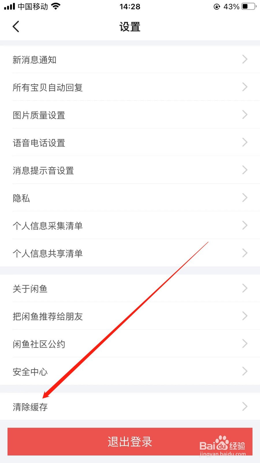闲鱼在哪清除缓存