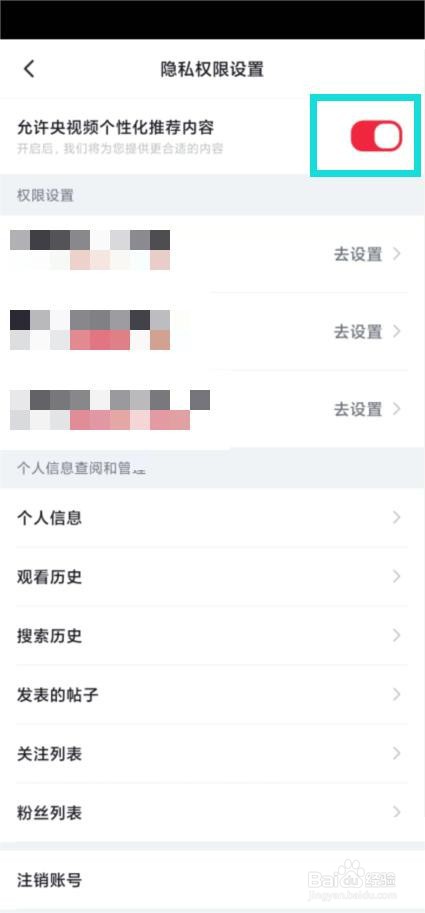 央视频取消个性化内容推送方法