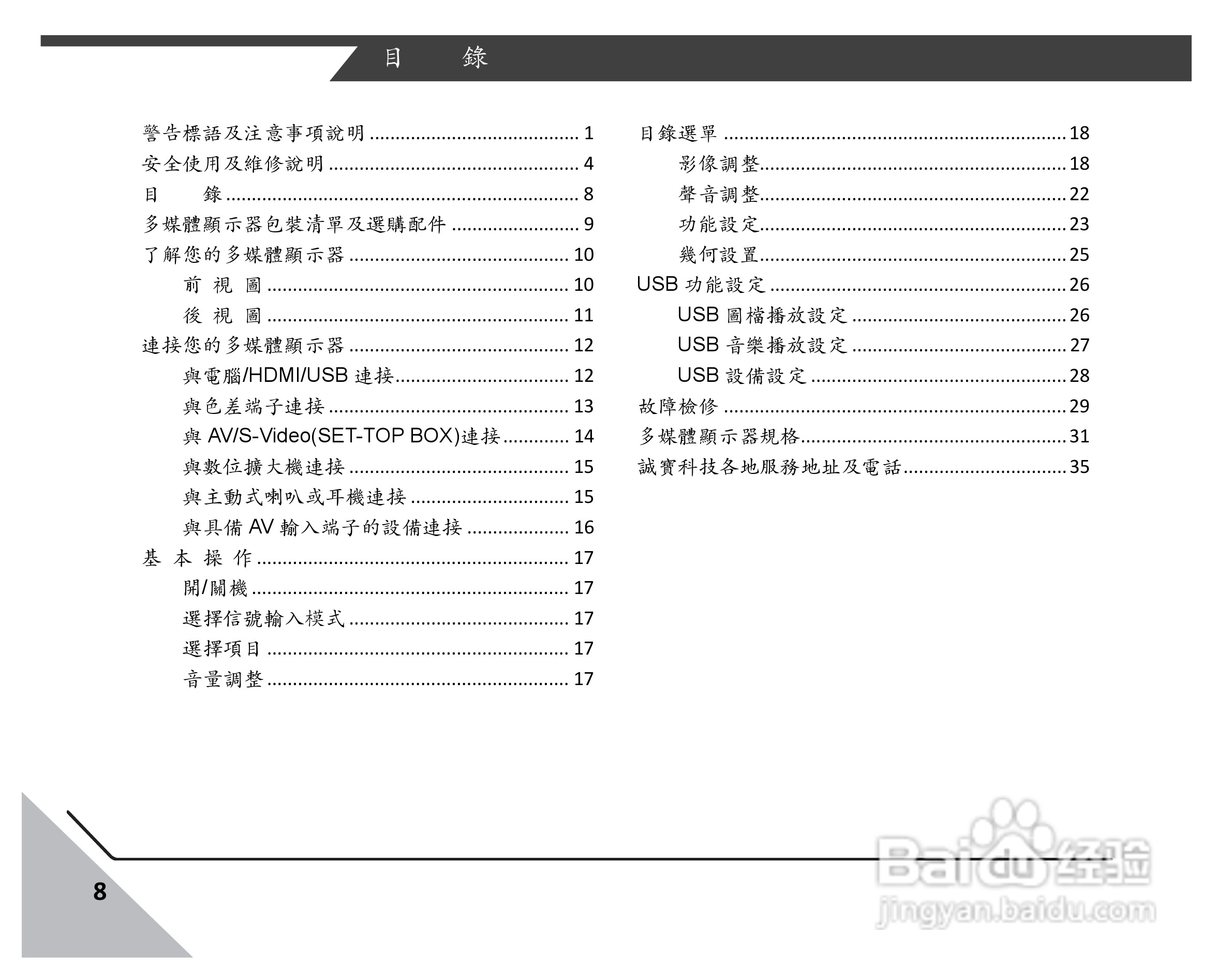 声宝LM-32S6P型液晶显示器说明书:[1]